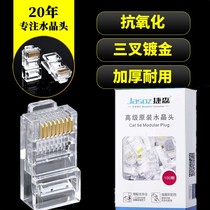 Jessen Crystal Head Six Class 6 Shielded Super Five 5 Unshielded Network rj45 Home Gigabit 8-Core Network Wire Connector