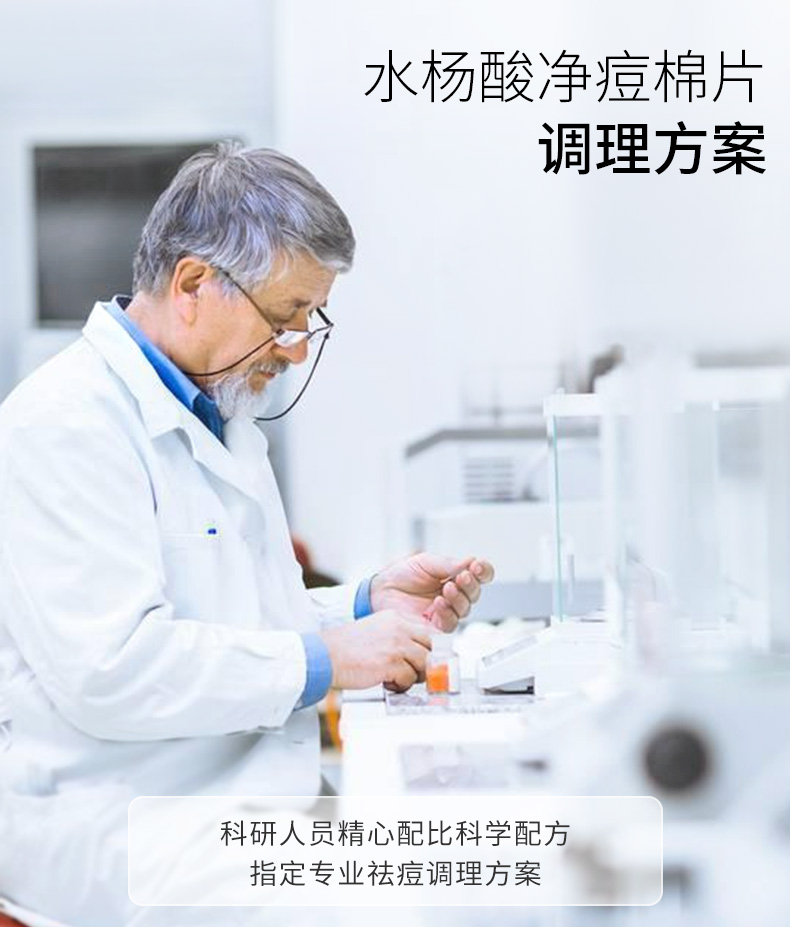 思美兰 水杨酸净痘棉片 图4