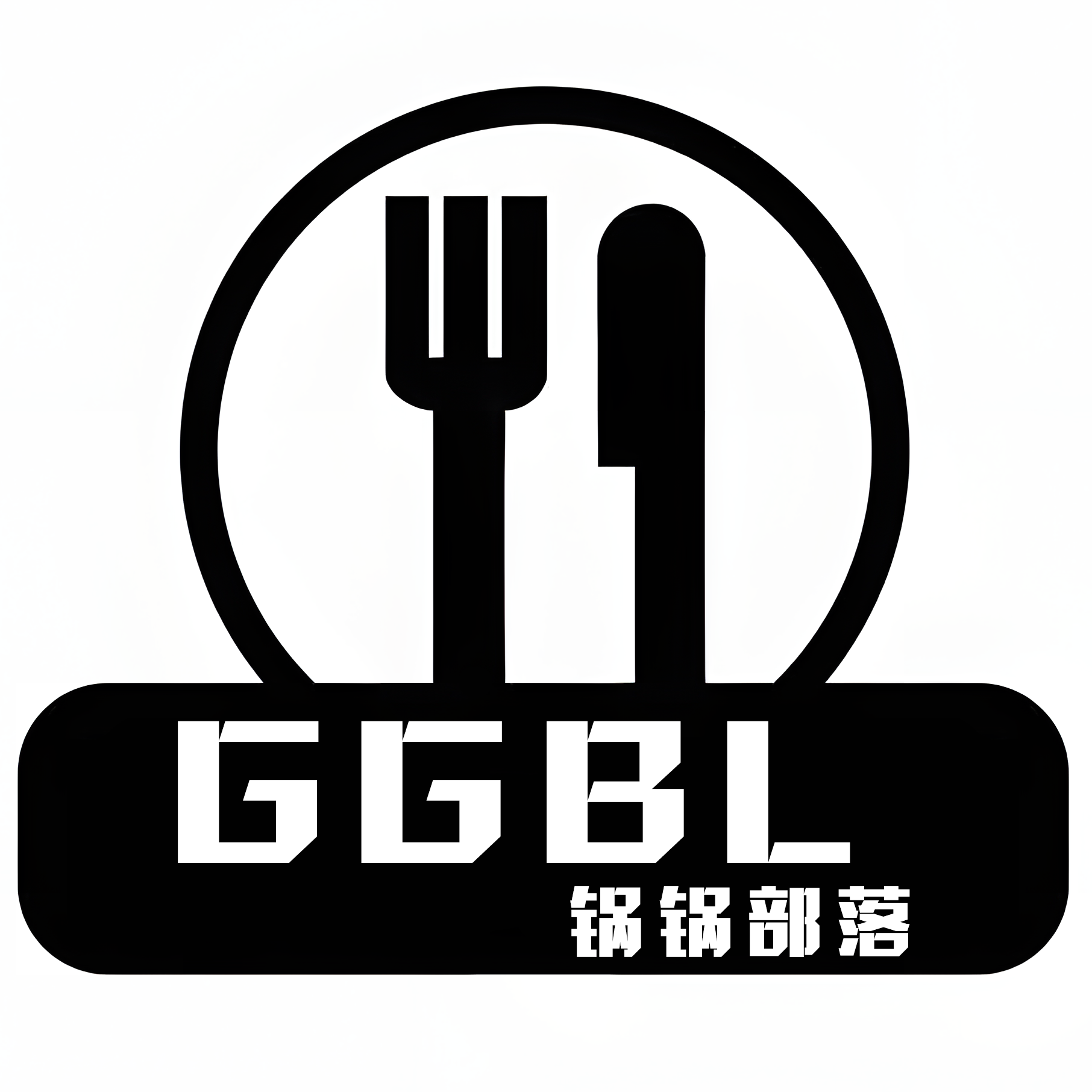 锅锅部落