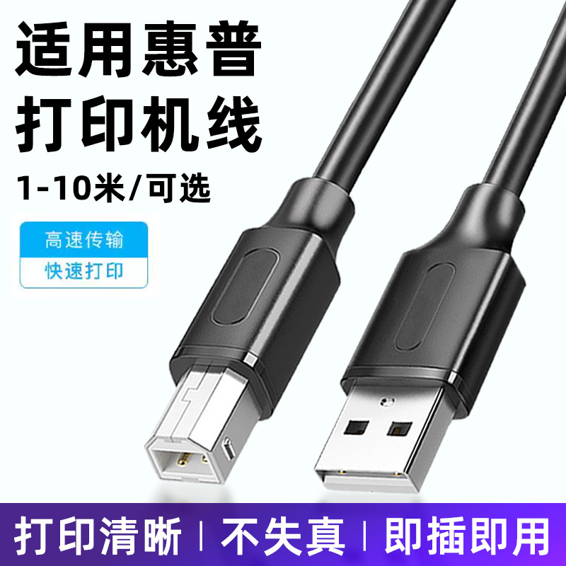 Suitable for Hp Laserjet P1108 Hp Printer Cable P1106 P1007 Printer Data Cable to Connect to USB Computer 5.3m 10m Extended Optional Connection Cable Printing Cable