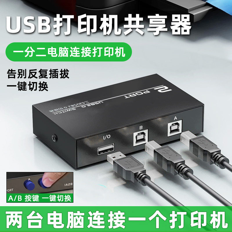 Suitable for Canon, Hp, Epson, and Lenovo Printers, a Printer Sharing Device for Two Computers to Share One Printer, Data Cable Connection, One-To-Two, One-Way Splitter, Two-Way Switch Cable