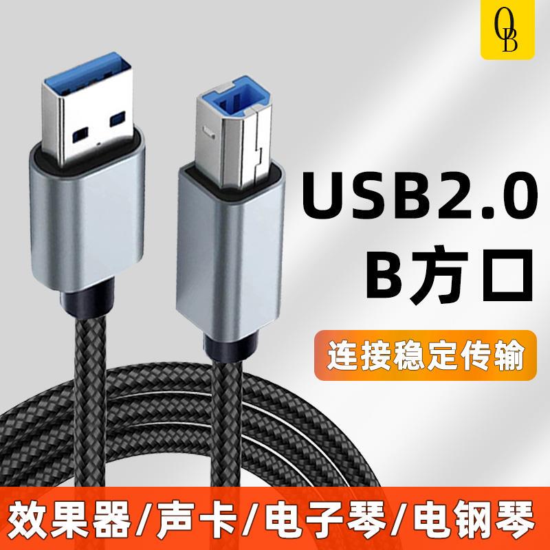 Suitable for Square Port B-Type USB Data Cable, High-Definition Audio Computer to External Sound Card with Hard Decoding, Pc Connection Extension for Printer