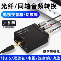 电视同轴音频转换器适用海信 创维 小米TCL音响功放音箱连接spdif数字光纤转3 5mm双莲花线RCA红白插头aux口