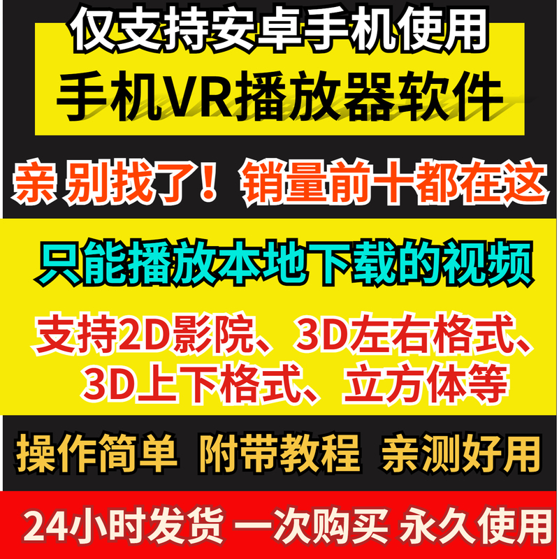 Android Mobile Vr Player Software Allows You to Play Local Videos and Supports 2D/3D Images with Adjustable Screen Size. It's a Powerful Playback Tool