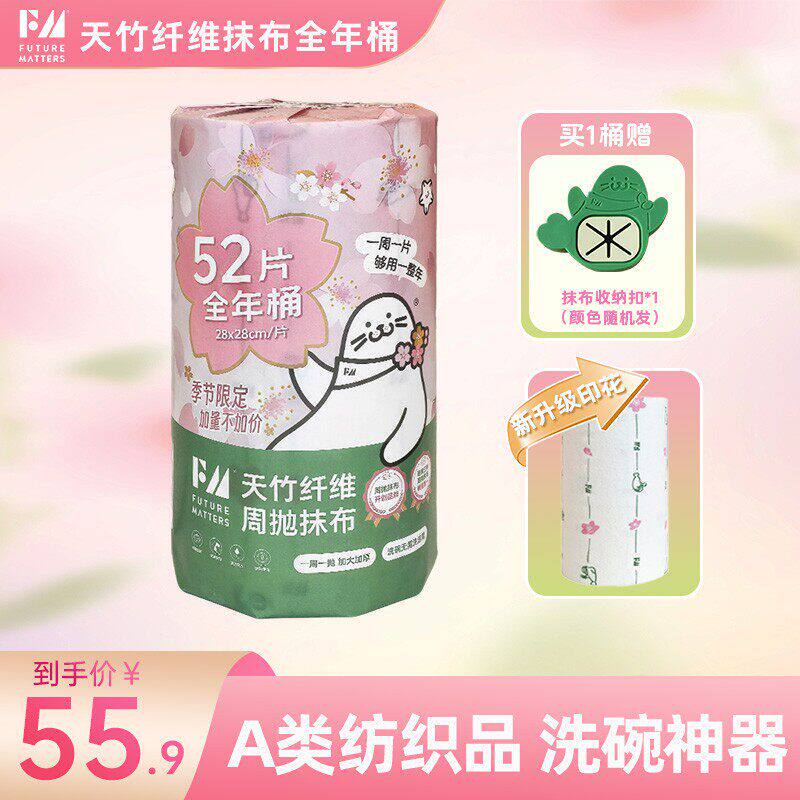 Futurematters Bamboo Fiber Printed Disposable Cleaning Cloths, 52 Sheets Per Year, Extra Large and Thick, Absorbent for Water and Oil Futurematters Bamboo Fiber Printed Disposable Cleaning Cloths, 52 Sheets Per Year, Extra Large and Thick, Absorbent for Water and Oil