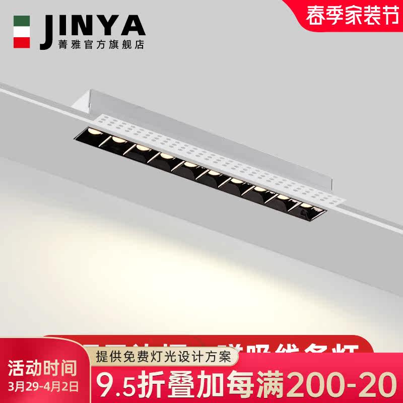 Frame-free magnetic suction bar spotlight recessed living-room No main lamp Lighting embedded strip lamp Line LED Spotlight