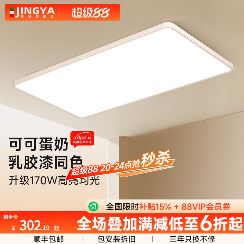 Ultra-Thin Seamless Living Room Main Light, Simple and Elegant, Cocoa Egg Milk Style, Full-Spectrum Cream Style Eye-Protecting Ceiling Light for the Whole House