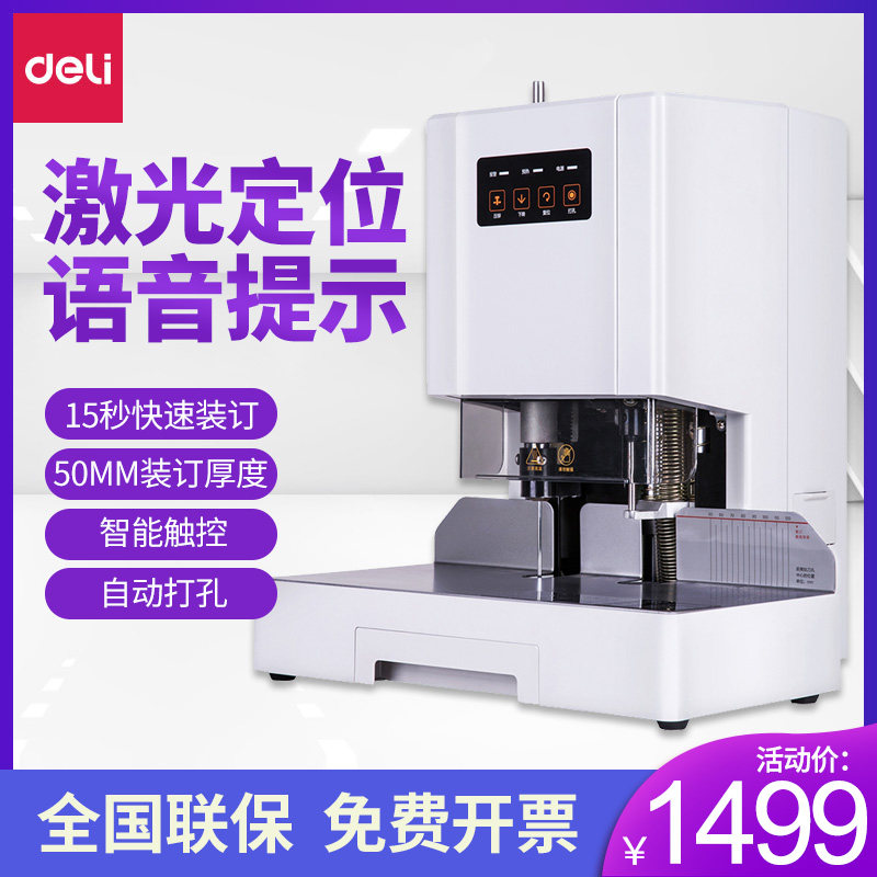 Able 14601 Credentials Bottling Machines Small Automatic Financial Accounting Books Vouchers Bookbinding Fully Automatic Punching Mounted Wire Cementing Machine Book Paper Electric Hot Melt Adhesive Pipe Riveting Pipe Punching Machine