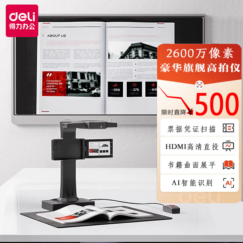 得力15169高拍仪2600万像素高清扫描仪书法教学直播讲课专用A3/A4书籍扫描机PDF文档资料档案发票合同扫描