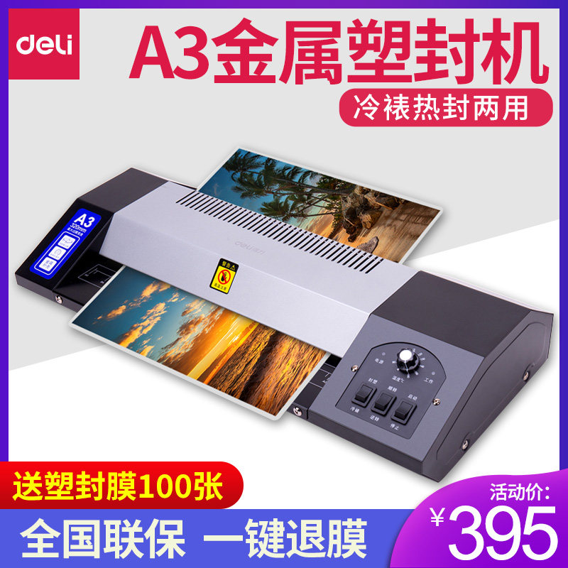 得力3890冷裱热裱两用办公过塑机a3/a4照片塑封机3寸5寸6寸7寸8寸通用家用小型文件覆膜机