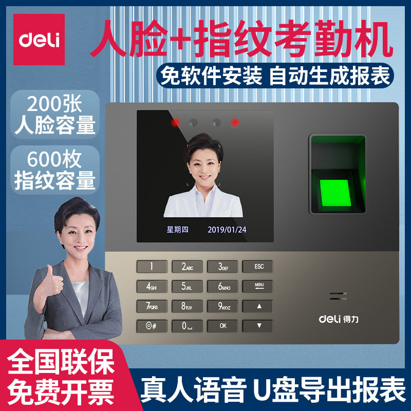 得力13888S考勤机指纹人脸识别一体机打卡机红外线面部人脸识别上下班签到打卡优盘自动生成报表