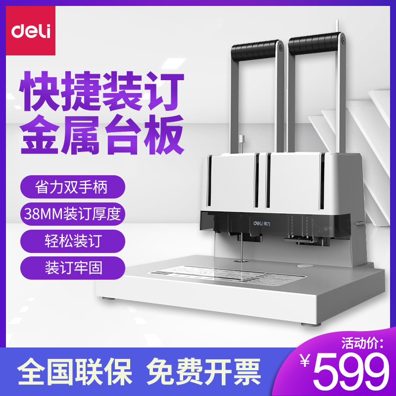得力14652凭证装订机打孔装线打孔机手动财务会计办公记账票据账本书本文件标书装订机