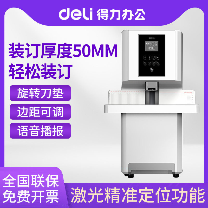 得力14660S全自动凭证装订机会计装订工具装订凭证神器订凭证的装订机办公装订成册文件装线热熔铆管胶装机