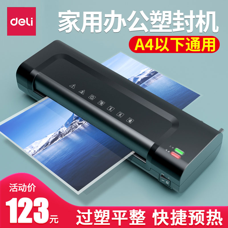 得力14375照片过塑机办公家用相片塑封机过胶机小型A4文件覆膜机