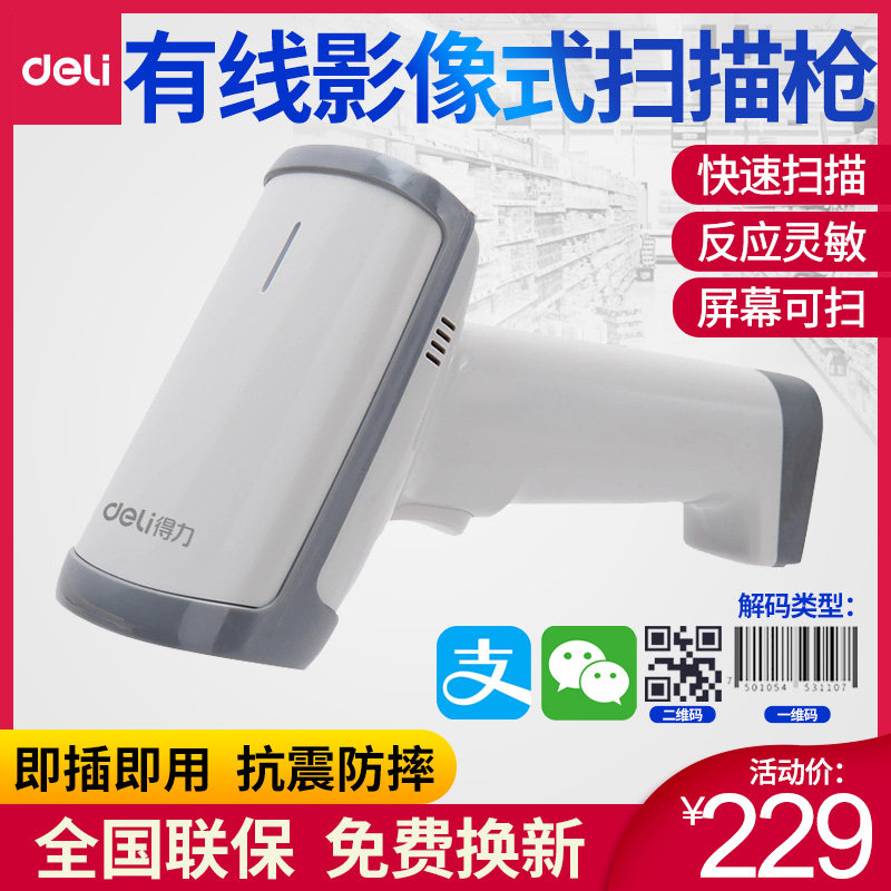 得力14950扫码枪条码扫描器无线一维码二维码识别扫码枪超市收银仓库出入库盘点扫码枪快递专用把枪蓝牙连接