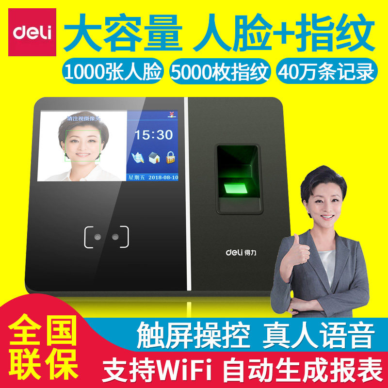 得力13750指纹打卡机人脸面部识别考勤机wifi考勤员工上下班刷脸手指签到一体机智能机器防代签到