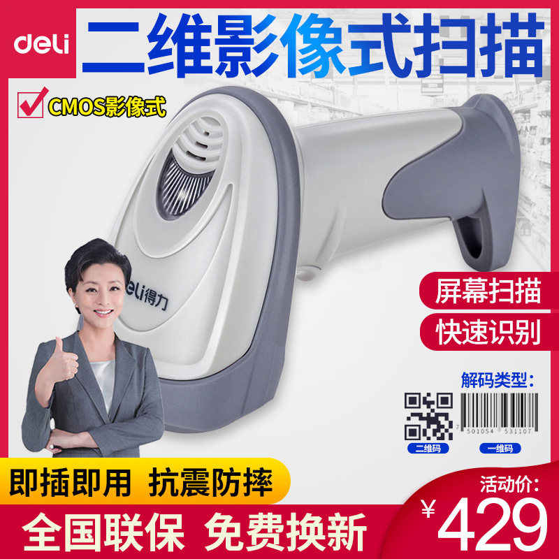 Powerful 14883 scanning scanning gun express grabbing supermarket barcode scanner wired two-dimensional code scanner agricultural materials store account traceability electronic information code Alipay WeChat collection