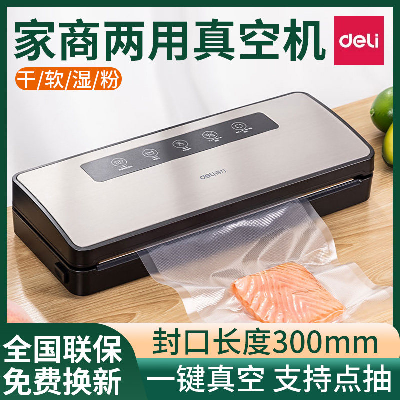 得力LM890真空包装机封口机干湿两用家用商用塑封压缩食品保鲜机小型迷你大米真空米砖熟食抽真空打包机14890