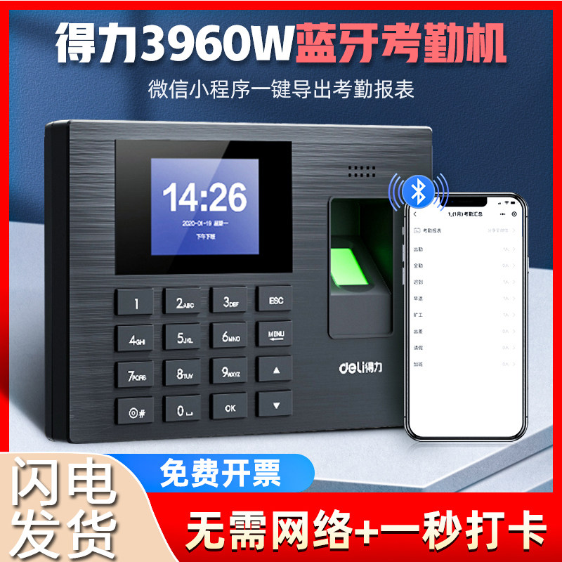 得力3960S员工打卡考勤机指纹打卡机人脸指纹混合识别考勤机上下班刷脸签到一体机智能手机打卡外勤签到神器