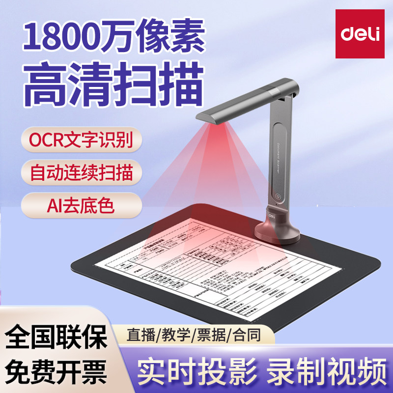 得力高拍仪GK600高清1000万像素专业办公教学A4办公采集证件书籍扫描仪机专业自动拍照录像扫描器