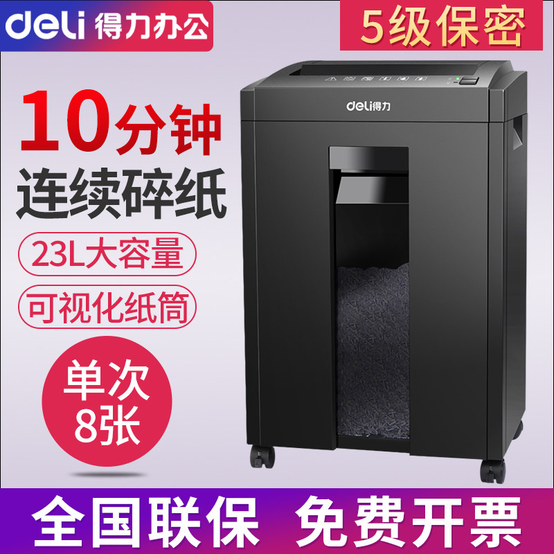 得力27530碎纸机办公室专用5级保密碎纸全自动商用A4文件资料粉碎机大功率电动大型碎纸机碎光盘银行卡