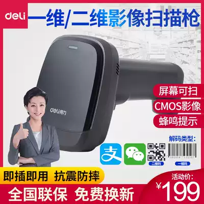 Deli 14952 scanner Wireless express warehousing logistics barcode scanner Supermarket cash register Alipay WeChat payment one QR code scanner