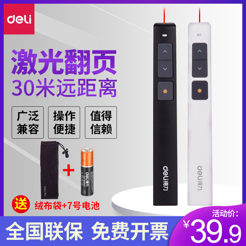 得力2802PL激光翻页笔充电款演讲投影仪笔电子教鞭ppt遥控器笔办公绿光红光指示笔多动能上课无线激光笔棒