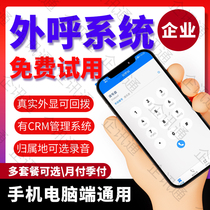 Enterprise dedicated outbound call system manual crm management telemarketing phone system customer service callback system AXB