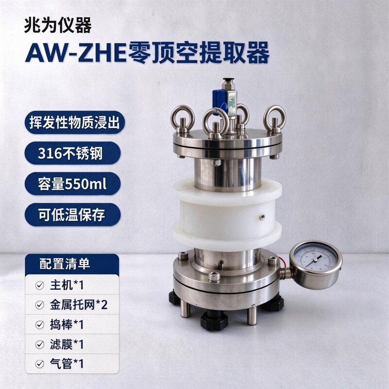Aw-Zhe Zero Headspace Extractor Zero Headspace Extraction Instrument Fully Automatic Flip-Type Oscillator Zero Space Extractor