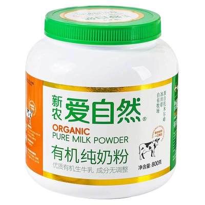 【拍2立减】新农爱自然有机奶粉800g 学生成人中老年高钙牛奶粉