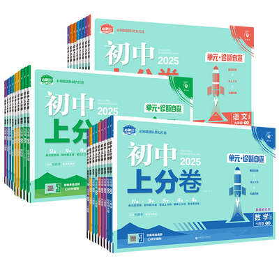 新版2026初中上分卷全套
