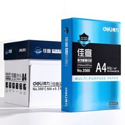 得力双面用A4复印打印纸