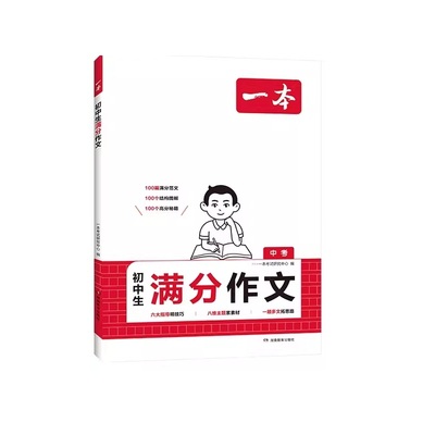 2026版一本初中生必背古诗文和文言文全解一本通完全解读七八九年级同步教材古诗文人教版初一初二三古诗词名师译注与赏析书