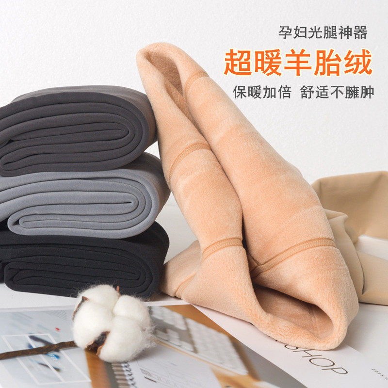 Pregnant Woman Inner Lap Pants Socks Silk Stockings Pants Light Leg God Instrumental Woman Autumn Winter Nude gush with suede thickened underbelly lap pants