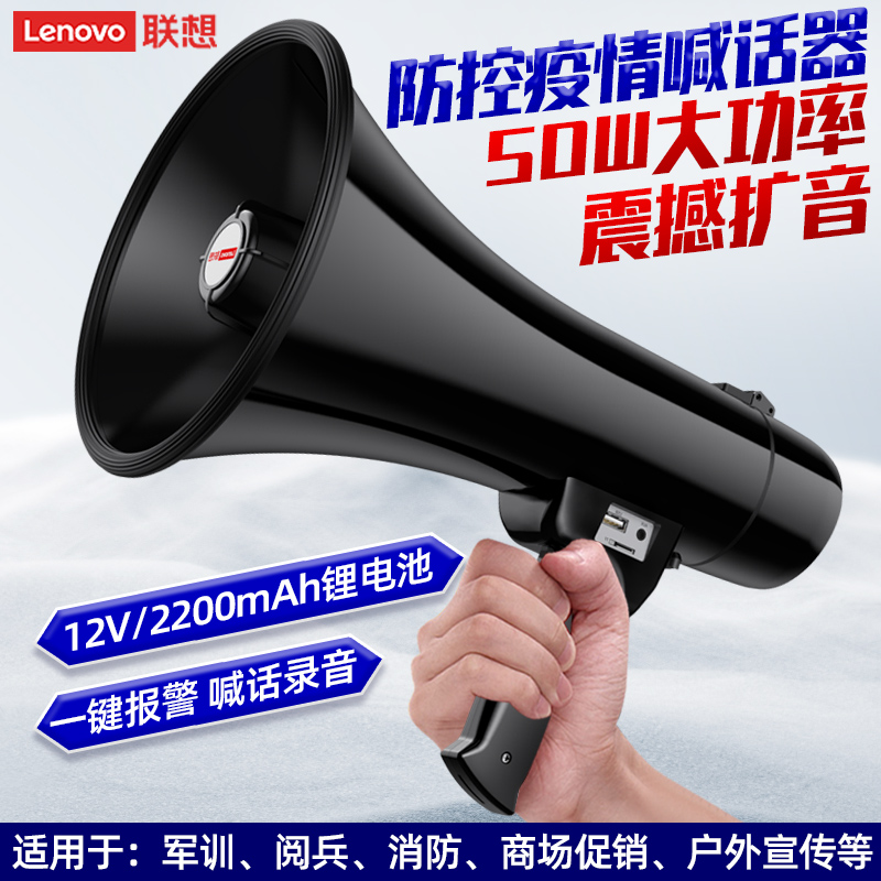Lenovo 50W High power yelling device Handheld with flared horn Outdoor Advocacy USB Card Audio Play in Broadcast Large volume Guided street loudspeaker Charging portable treble