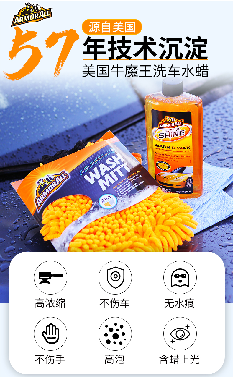 美国进口 Armor All 牛魔王 洗车水蜡 1L 天猫优惠券折后￥28包邮（￥58-30）
