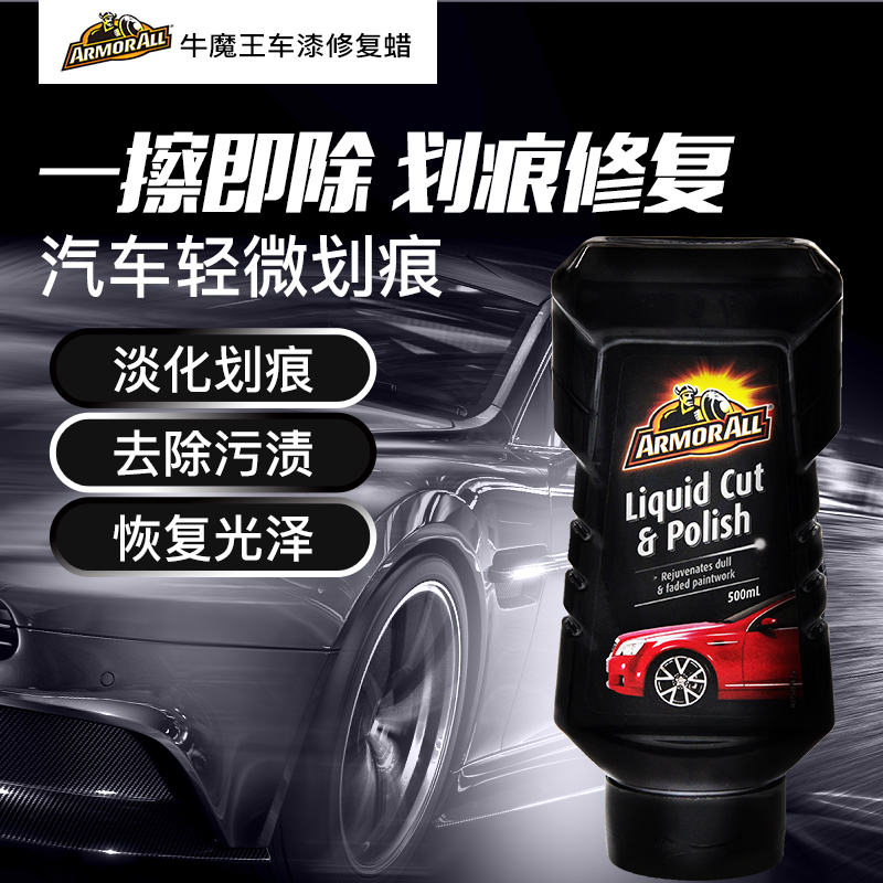 American Bull Demon Car Scratch Wax Car Paint Repair Artifact Polishing Cream Scratch Wipe Scratch Liquid White Car