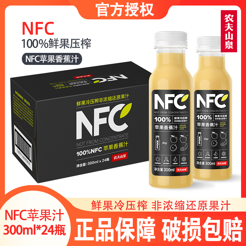 Nongfu Spring 100% NFC freshly squeezed juice meal replacement light fasting pure juice apple banana juice 300ml*24 bottles