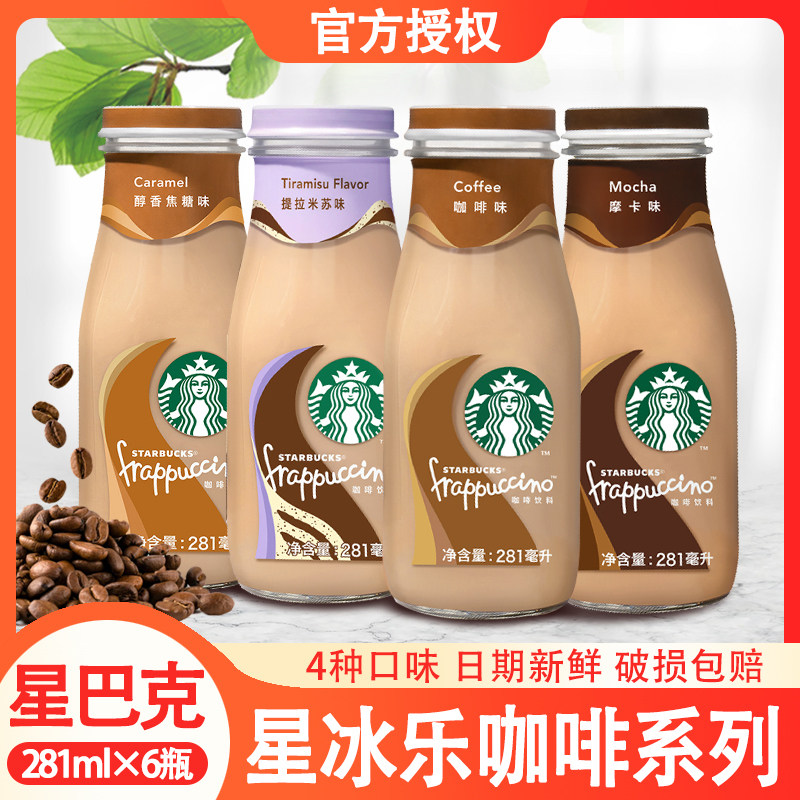 starbucks starbucks starbucks Net Red ready-to-drink bottled coffee drink mocha original 281m * 6 bottles
