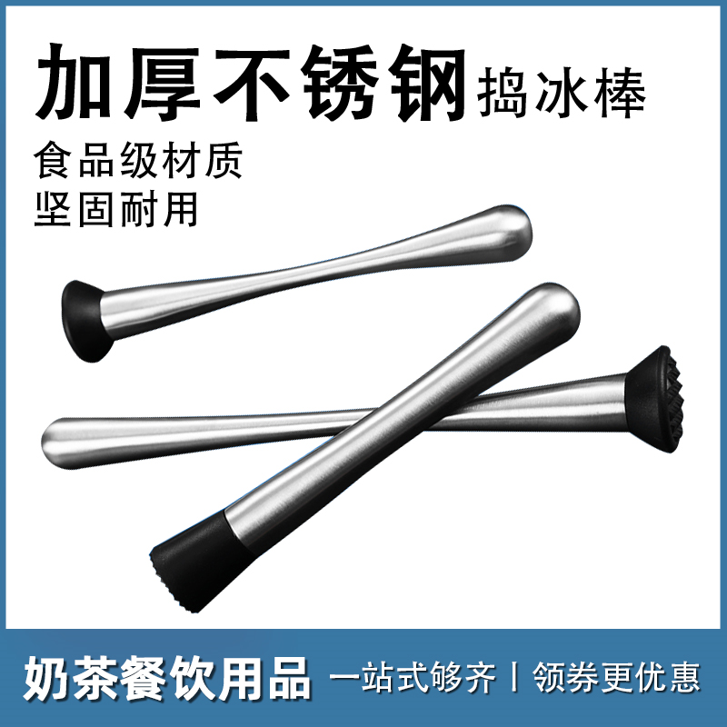 Stainless steel crushed popsicle ice hammer mash stick bartender fruit mash press juice stick lemon hammer stick milk tea shop equipment supplies