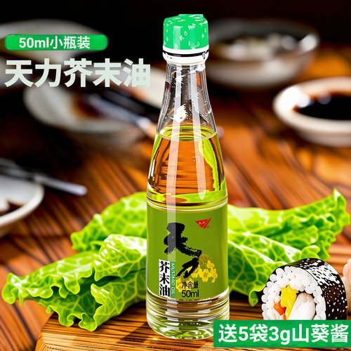天力芥末油麻油辣椒油瓶装组合