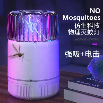Mosquito repellent lamp mosquito repellent USB home bedroom baby pregnant woman dormitory inhalation electric shock mosquito trap artifact repellent mosquito repellent