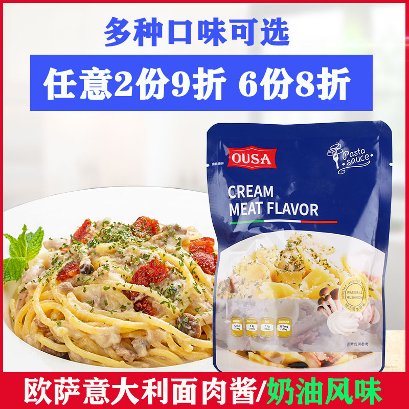 OUSA Osa Pasta Sauce Meat Sauce Cream Mushroom Flavor Tomato Western Pasta Sauce White Sauce Spaghetti Sauce