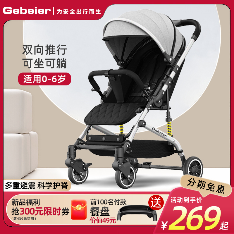Gobel Two-way Stroller Light High Landscape Baby Stroller Can Sit Down Child Trolley Ride the Divine Instrumental-Taobao