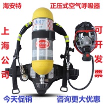 Haiante HAT positive pressure air respirator RHZK carbon fiber bottle air respirator RHZK6 8