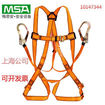 MSA Methann 10147344 Lightweight type full-body seat belt Methane 102121143 10129290
