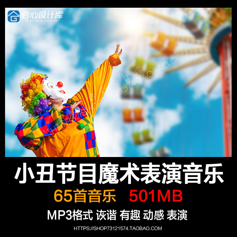 Clown Performance, Magic Show, Bgm Background Music, Humorous and Fun Atmosphere, Children's Show Performance Audio Music