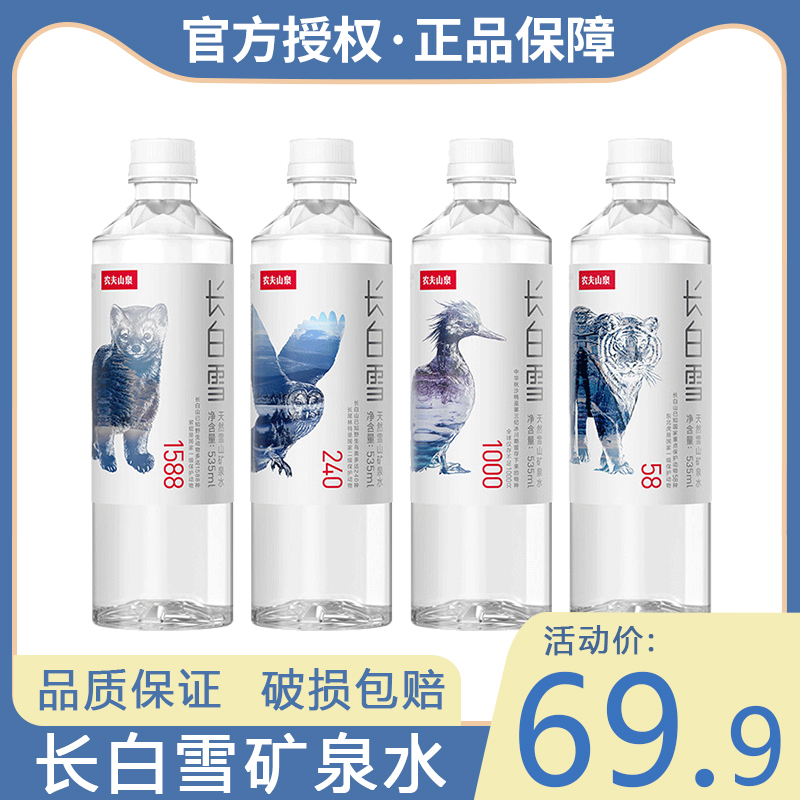 Nongfu Spring Changbaixue Natural Snow Mountain Mineral Water 535ml*24 Bottles of Weak Alkaline Water Soft Snowflake Water