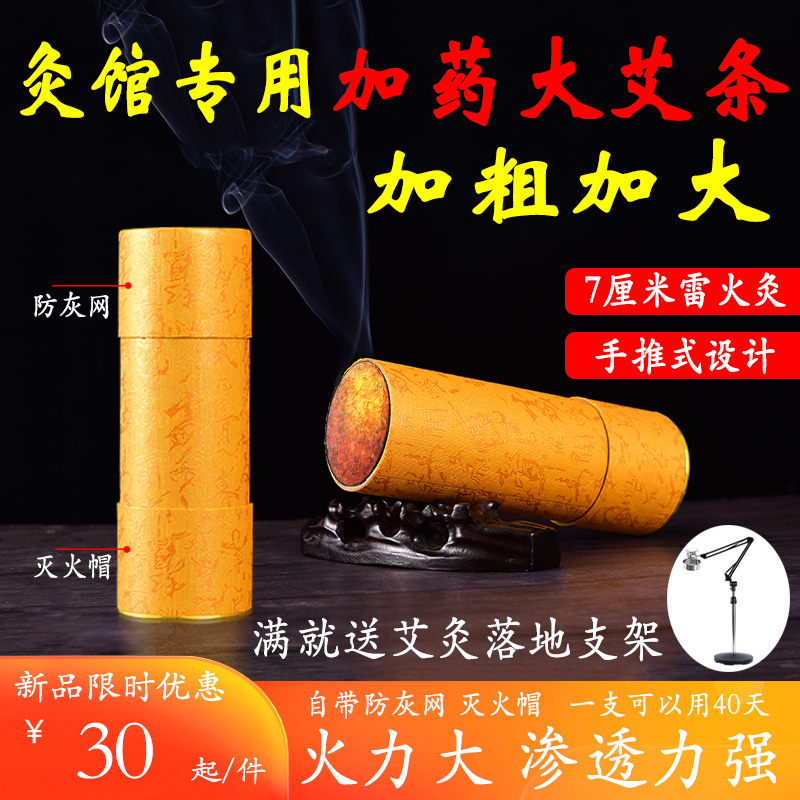 Thunder Fire Moxibustion Ai Strips Plus Medicine Red Flowers Chen Year Pure Aiga Coarse 7 cm Ai Grass Eivet large number Moxibustion Strips