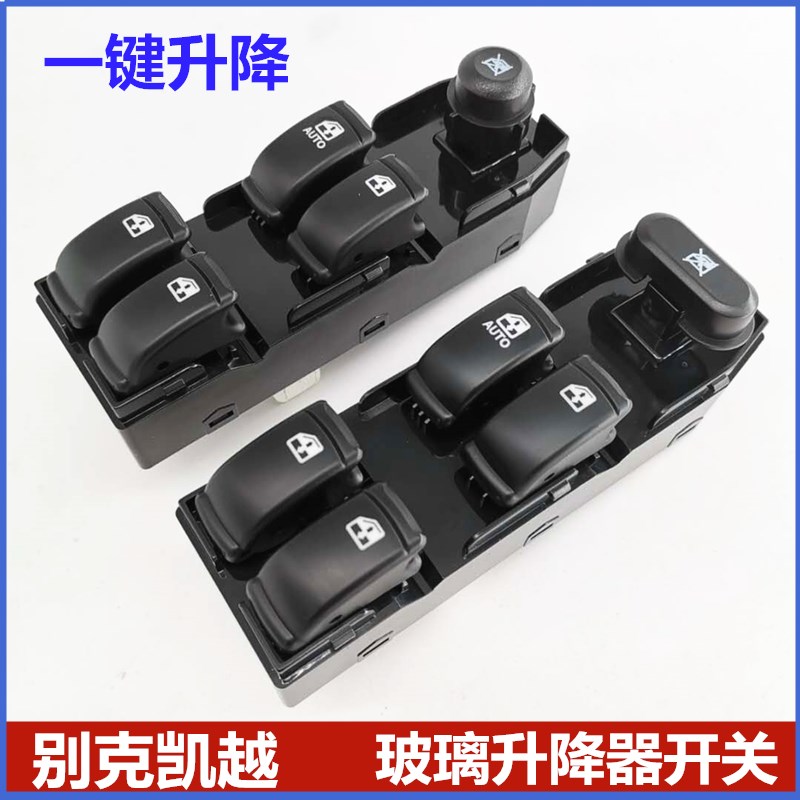 Applicable to Buick Cayyt Glass Lifter Switch for Special Main Driving Window Electric Lifting Button Switch